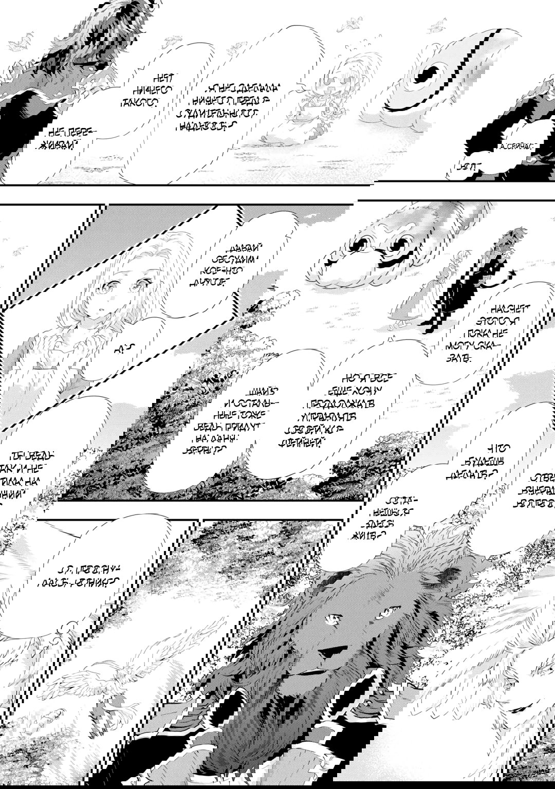 Манга Миледи хочет отдохнуть - Глава 54.3 Страница 13