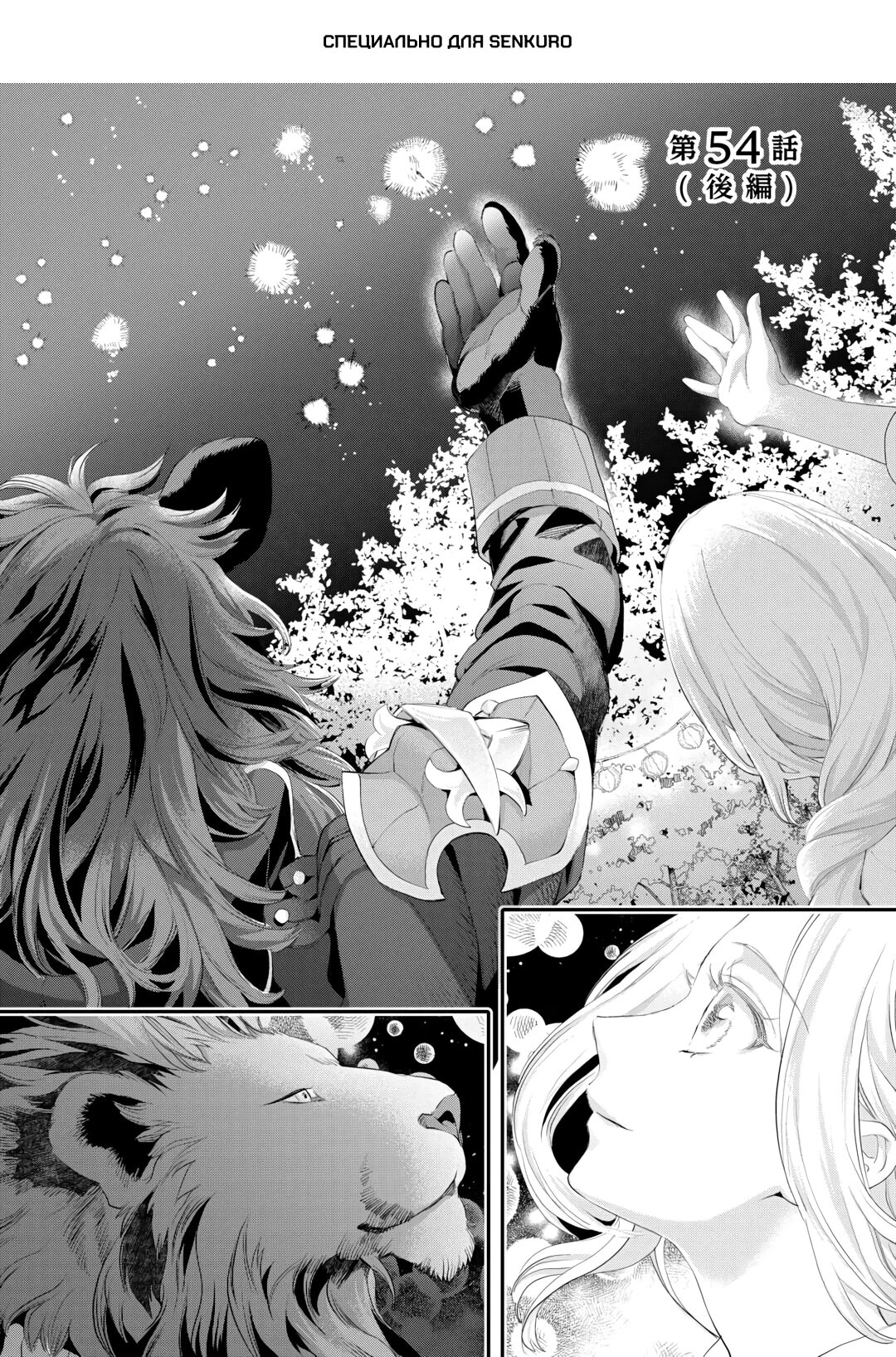 Манга Миледи хочет отдохнуть - Глава 54.3 Страница 1