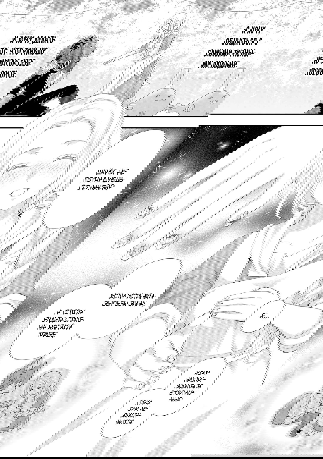 Манга Миледи хочет отдохнуть - Глава 54.3 Страница 9