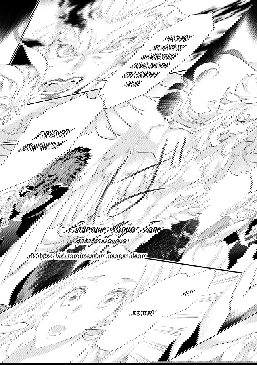 Манга Миледи хочет отдохнуть - Глава 54.3 Страница 17