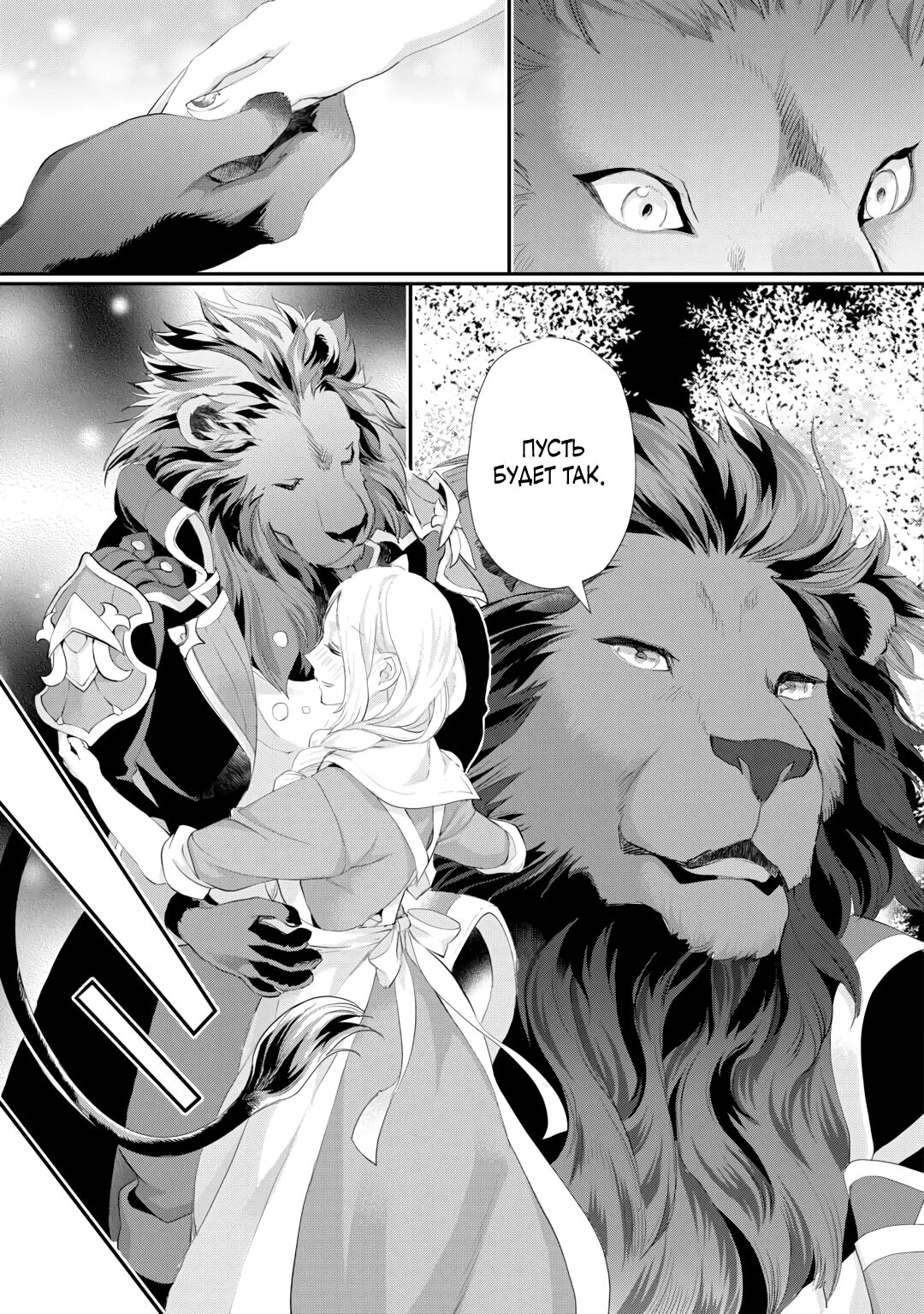 Манга Миледи хочет отдохнуть - Глава 54.3 Страница 10