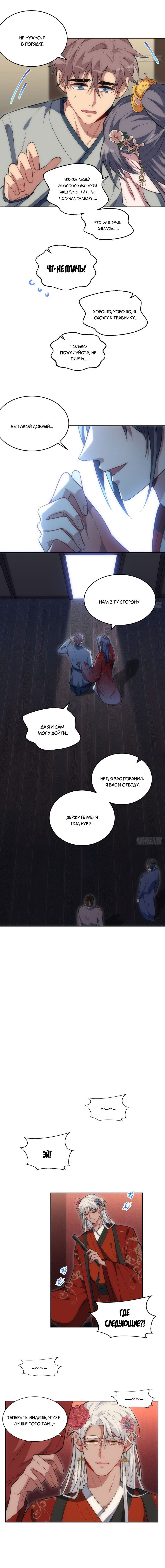 Манга 100% пленник - Глава 66 Страница 6