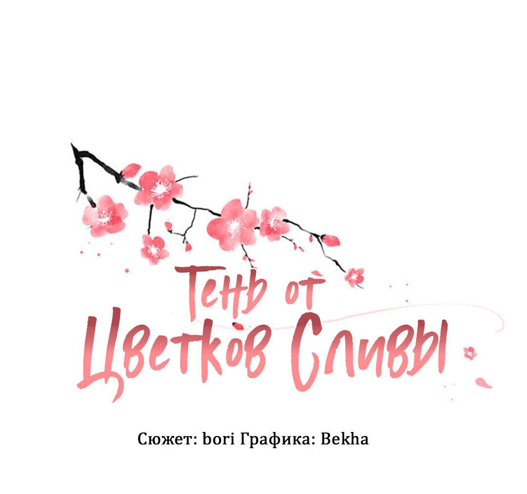 Манга Тень от цветков сливы - Глава 44 Страница 2