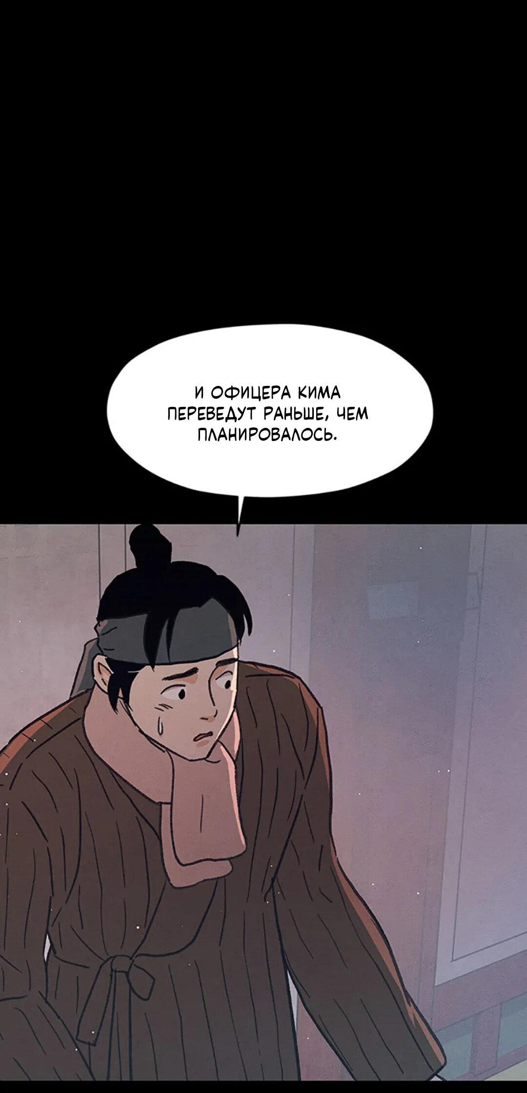 Манга Тень от цветков сливы - Глава 47 Страница 6