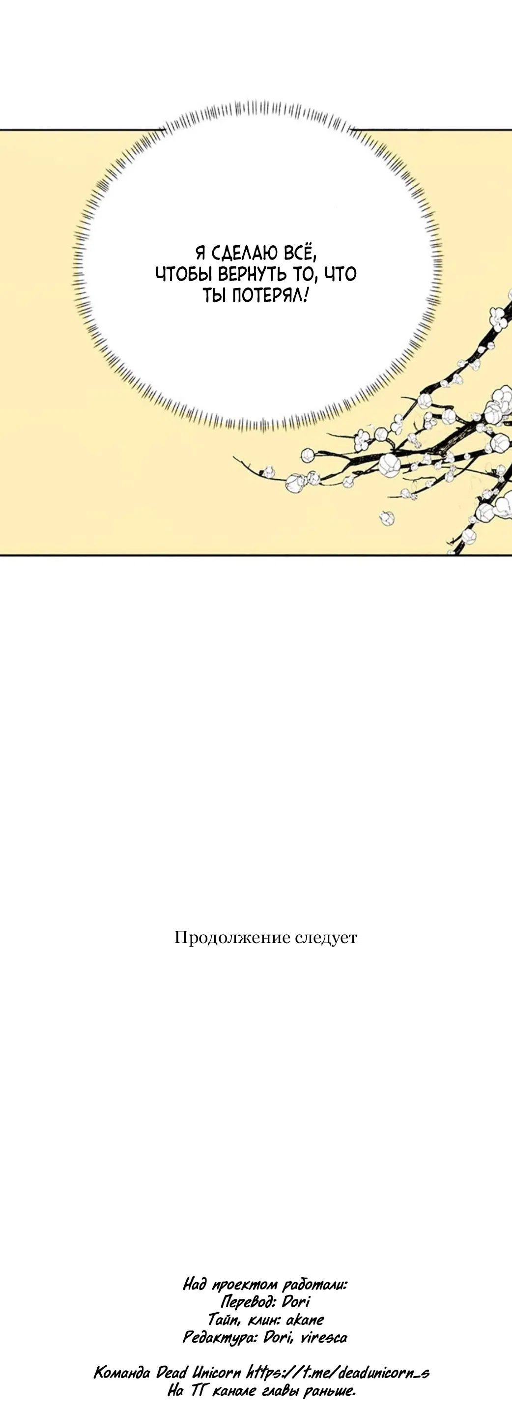 Манга Тень от цветков сливы - Глава 52 Страница 113