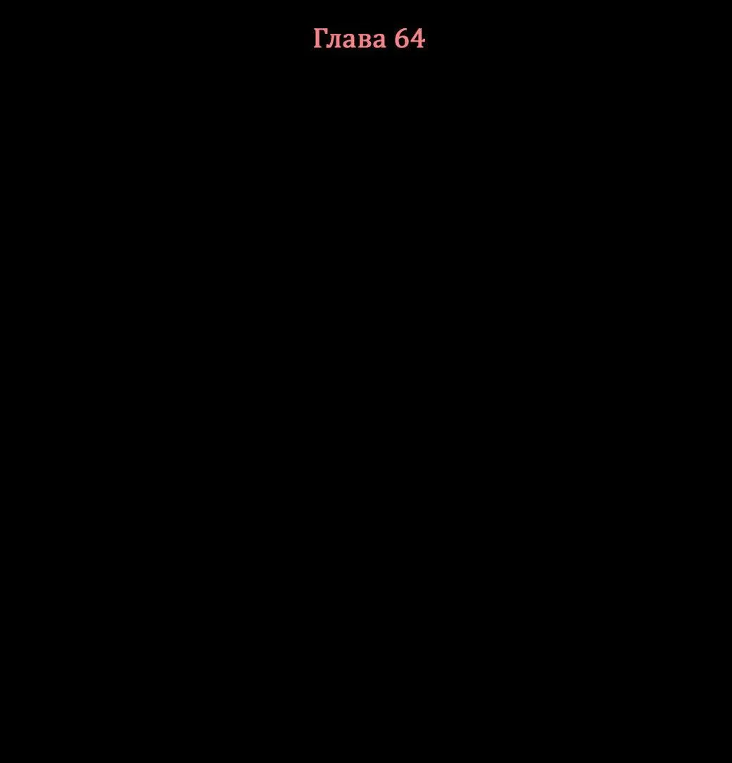 Манга Тень от цветков сливы - Глава 64 Страница 47