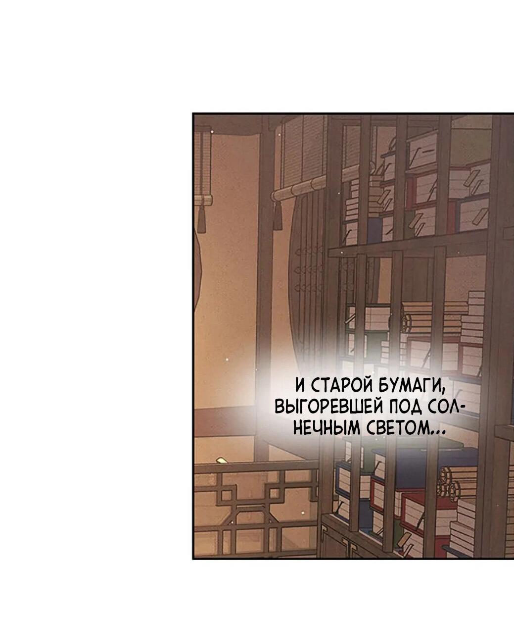 Манга Тень от цветков сливы - Глава 63 Страница 31