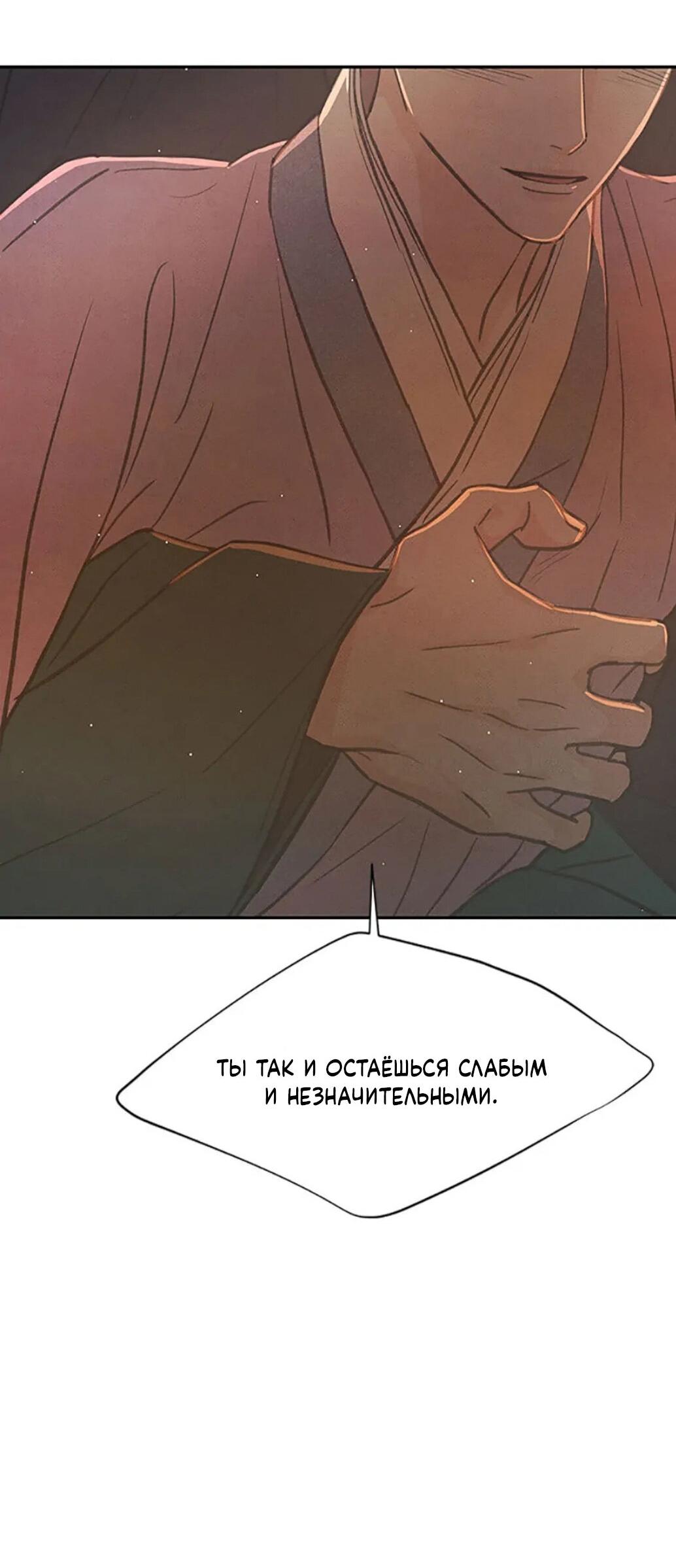 Манга Тень от цветков сливы - Глава 63 Страница 83