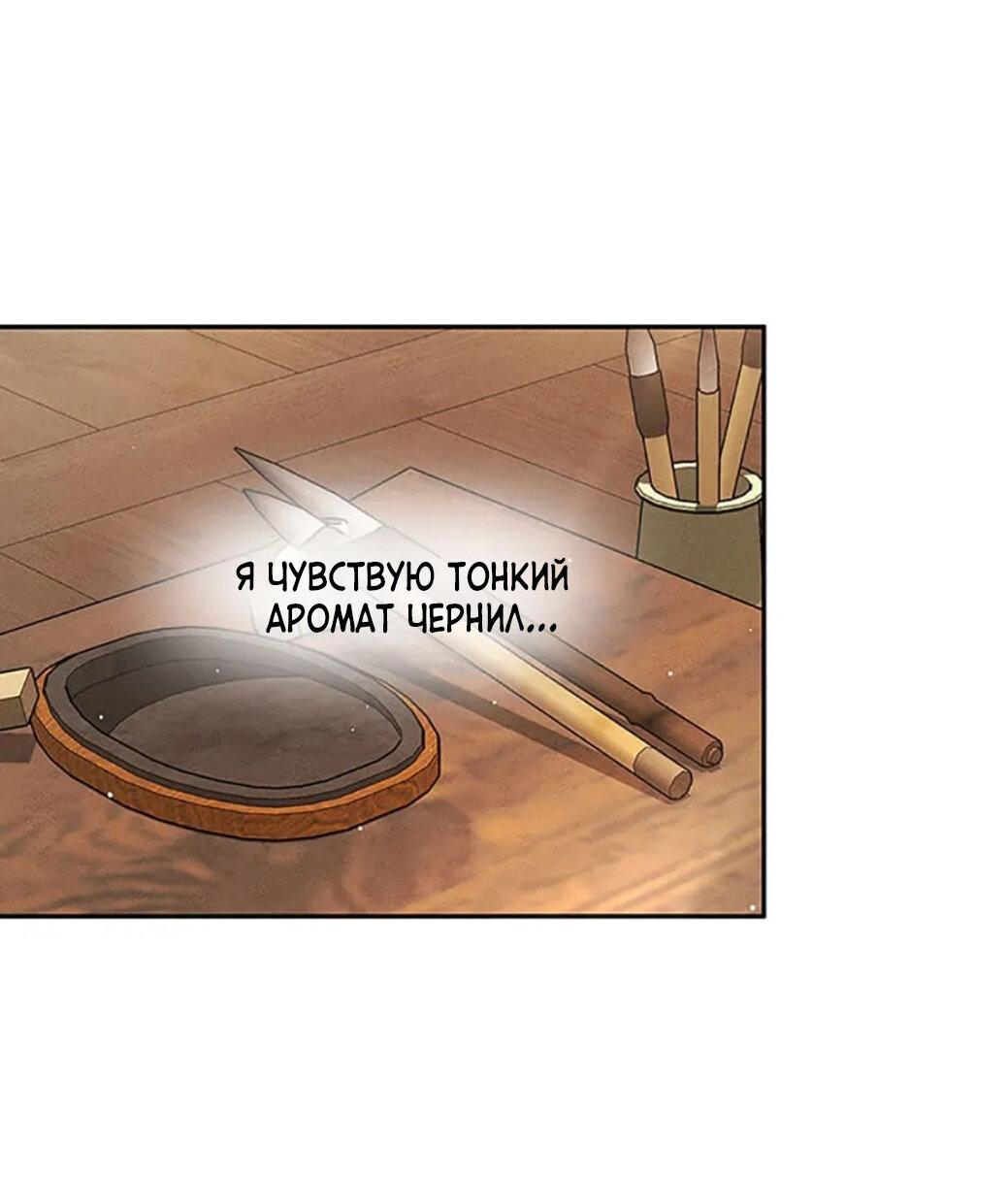 Манга Тень от цветков сливы - Глава 63 Страница 30