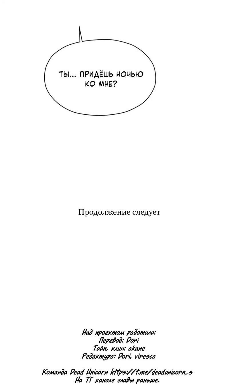 Манга Тень от цветков сливы - Глава 66 Страница 87