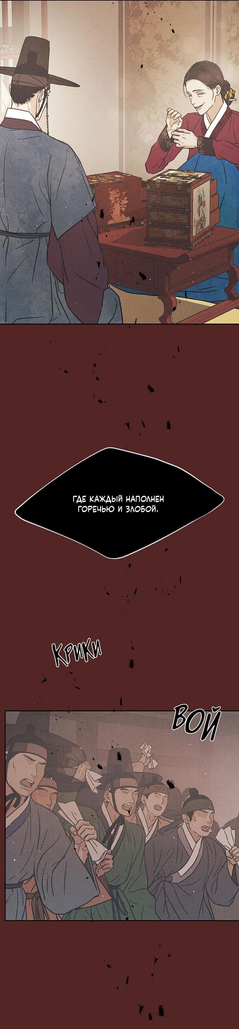 Манга Тень от цветков сливы - Глава 79 Страница 20