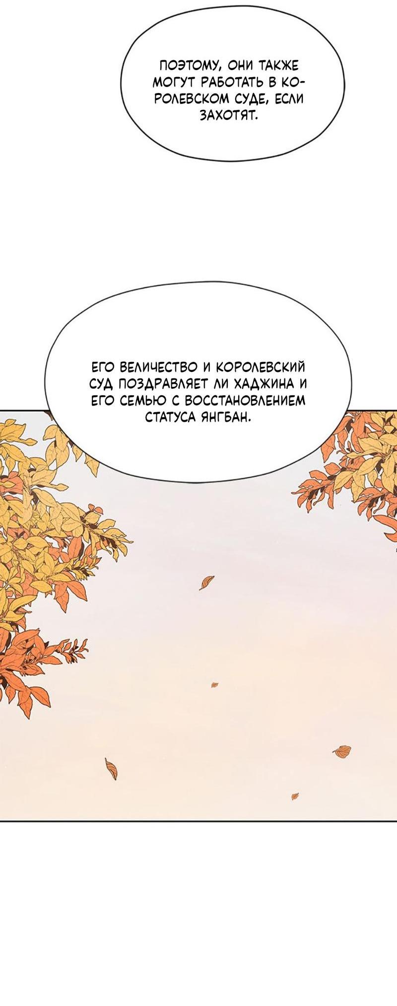 Манга Тень от цветков сливы - Глава 79 Страница 83