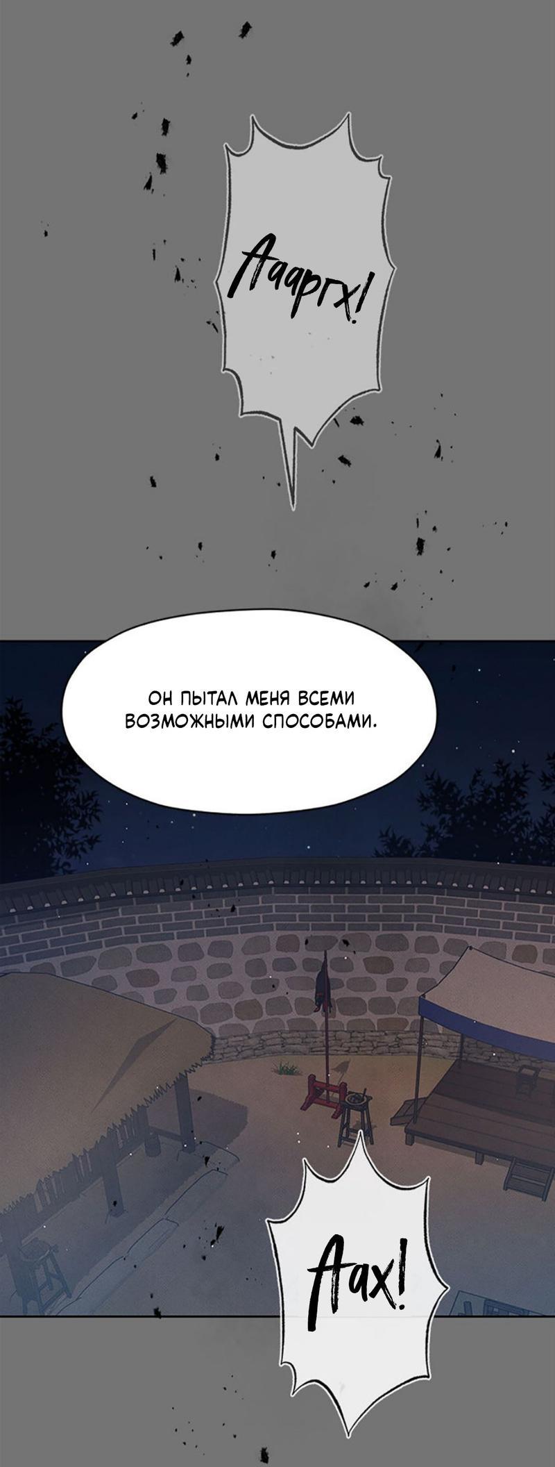 Манга Тень от цветков сливы - Глава 77 Страница 10