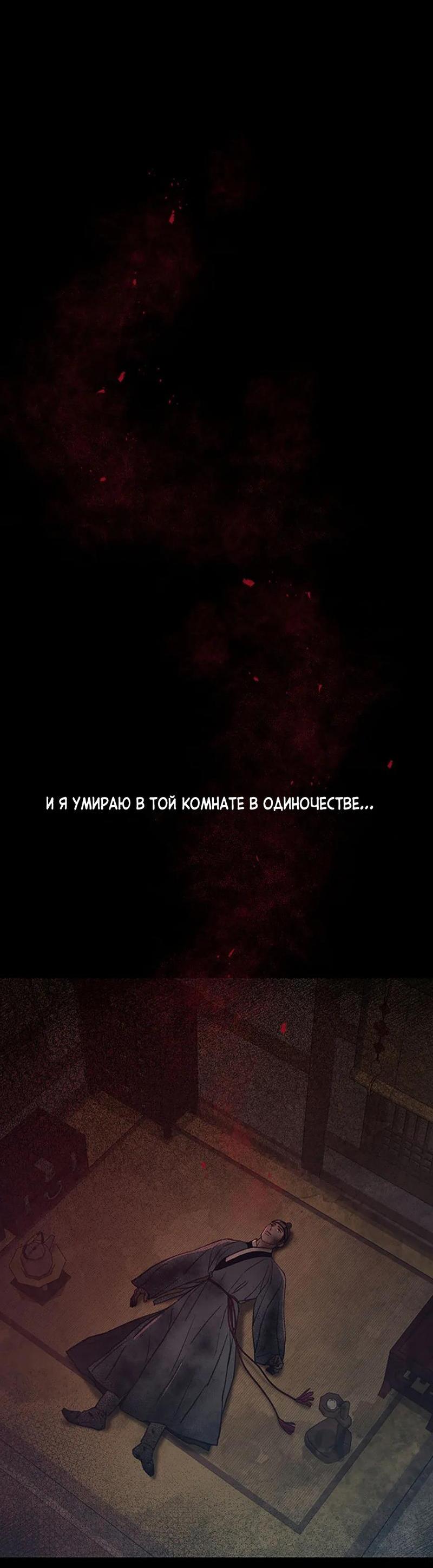 Манга Тень от цветков сливы - Глава 76 Страница 42