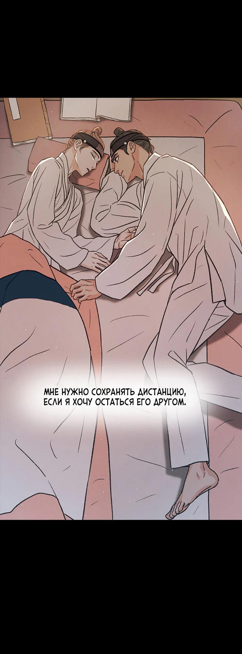 Манга Тень от цветков сливы - Глава 75 Страница 49