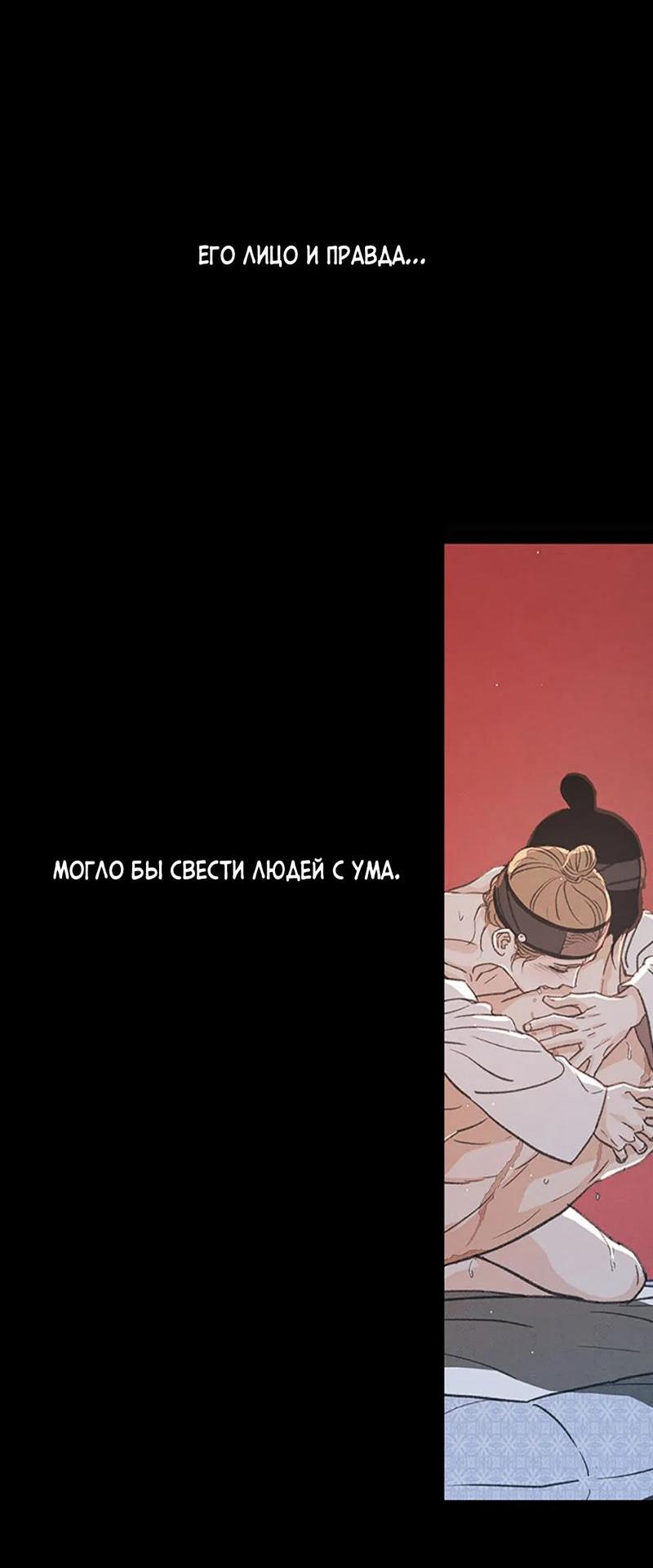 Манга Тень от цветков сливы - Глава 72 Страница 45
