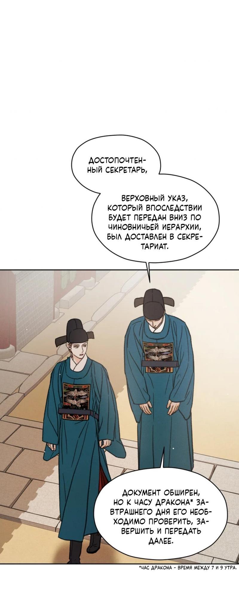 Манга Тень от цветков сливы - Глава 95 Страница 13