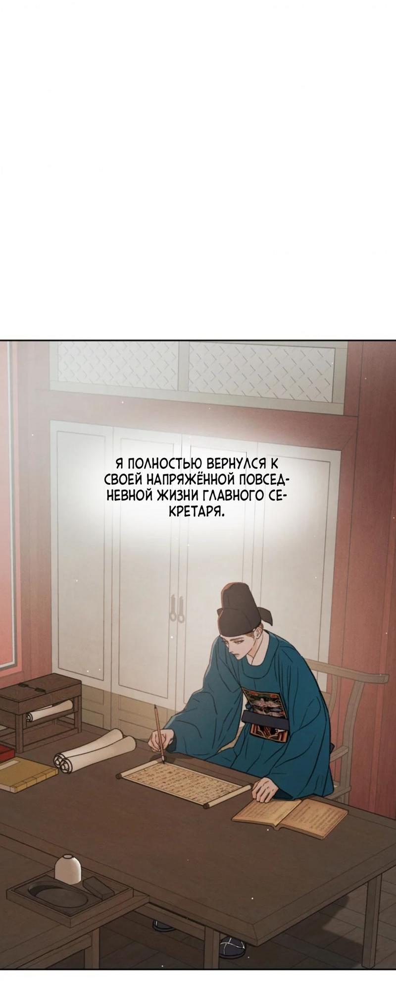 Манга Тень от цветков сливы - Глава 95 Страница 15