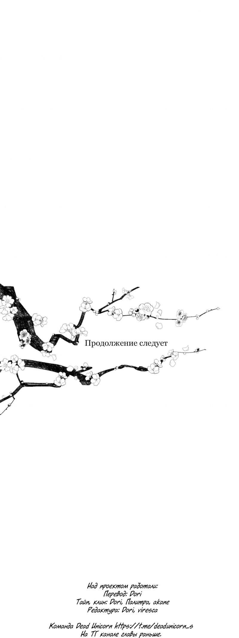 Манга Тень от цветков сливы - Глава 95 Страница 93