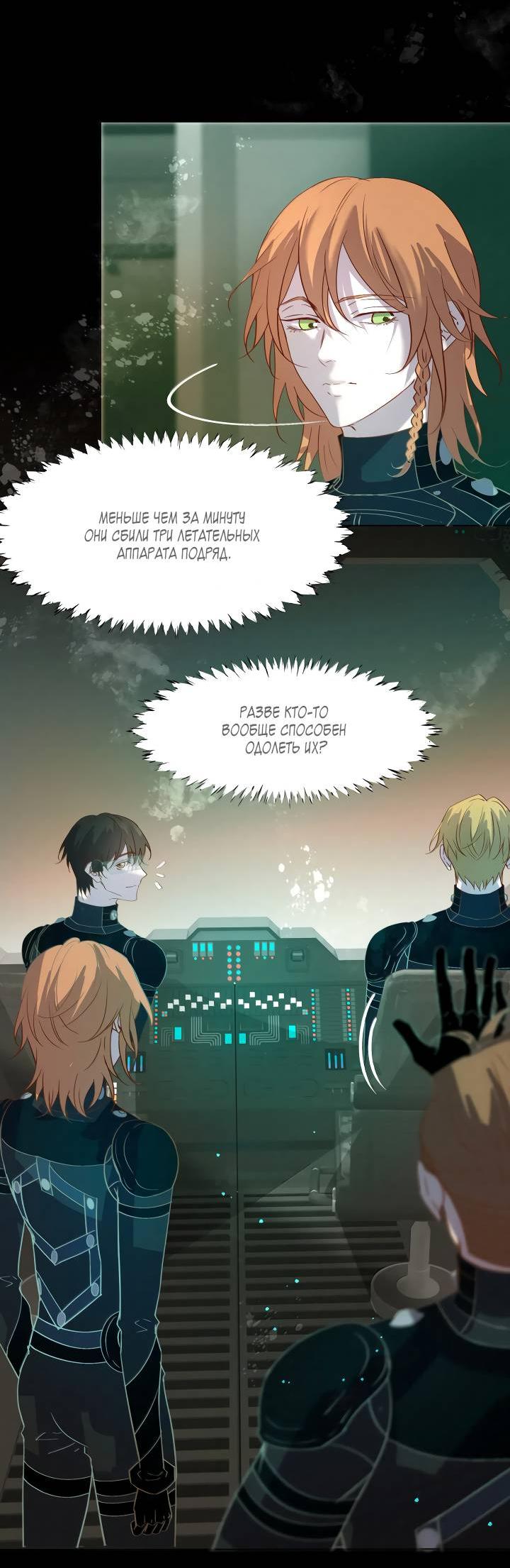 Манга Выживание в Апокалипсисе - Глава 102 Страница 15