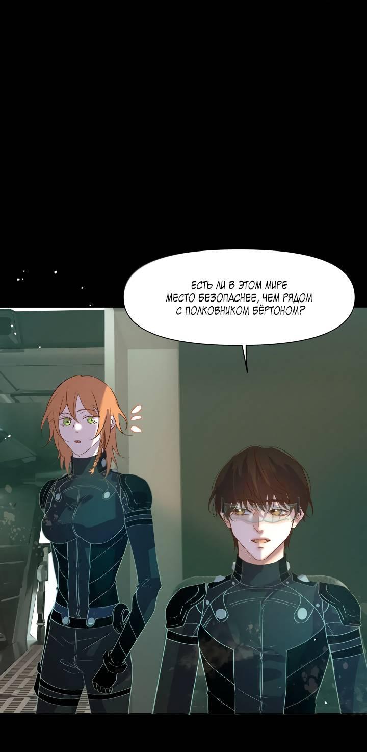 Манга Выживание в Апокалипсисе - Глава 102 Страница 20