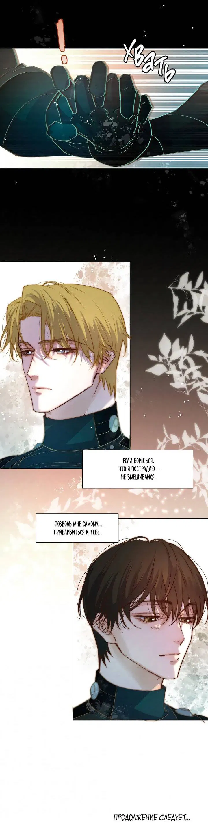 Манга Выживание в Апокалипсисе - Глава 102 Страница 25