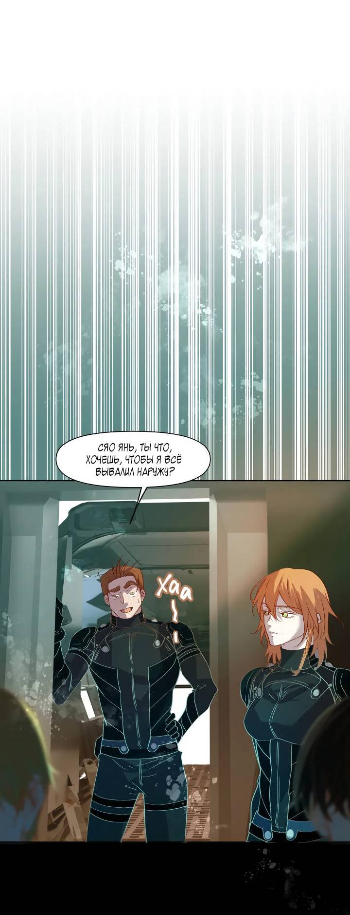 Манга Выживание в Апокалипсисе - Глава 102 Страница 14