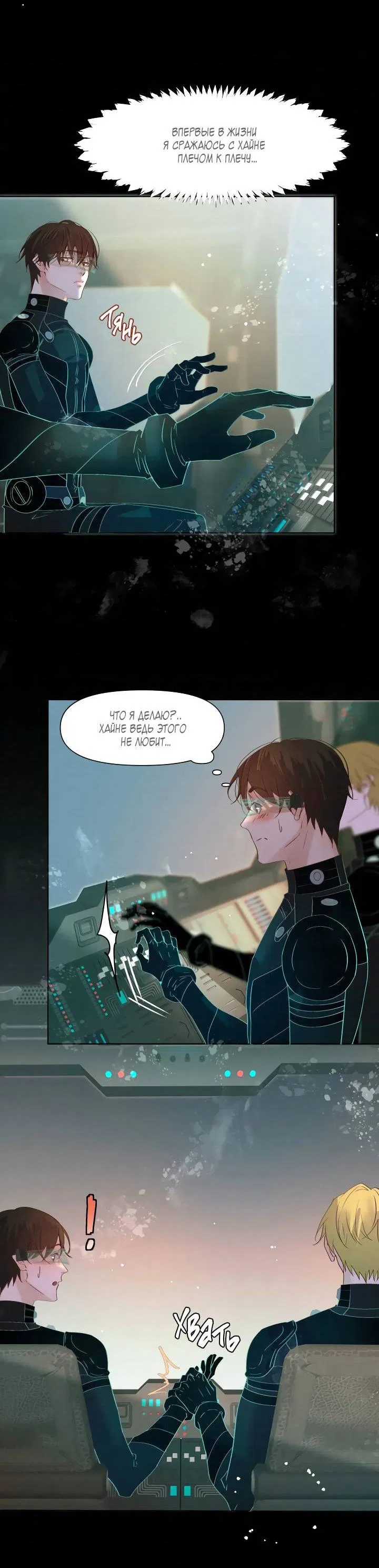 Манга Выживание в Апокалипсисе - Глава 102 Страница 23