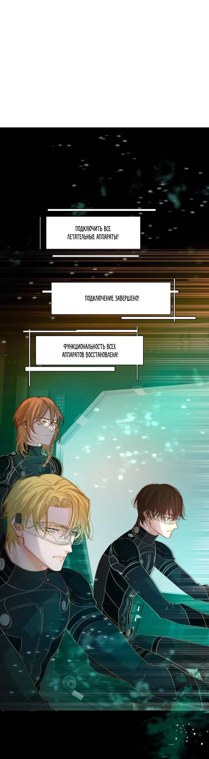 Манга Выживание в Апокалипсисе - Глава 102 Страница 2