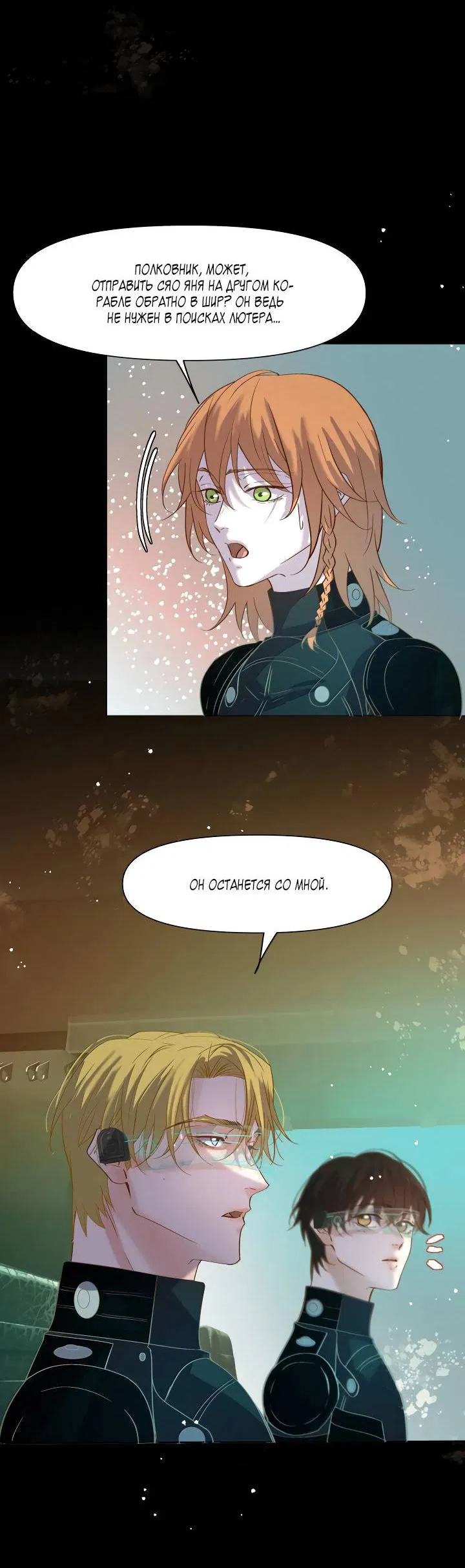 Манга Выживание в Апокалипсисе - Глава 102 Страница 19