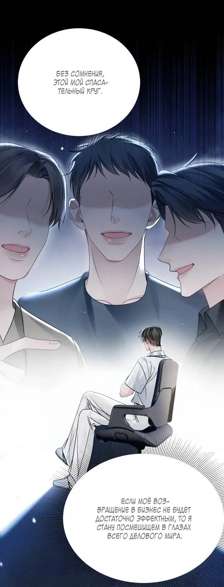 Манга Выживание в Апокалипсисе - Глава 103 Страница 4