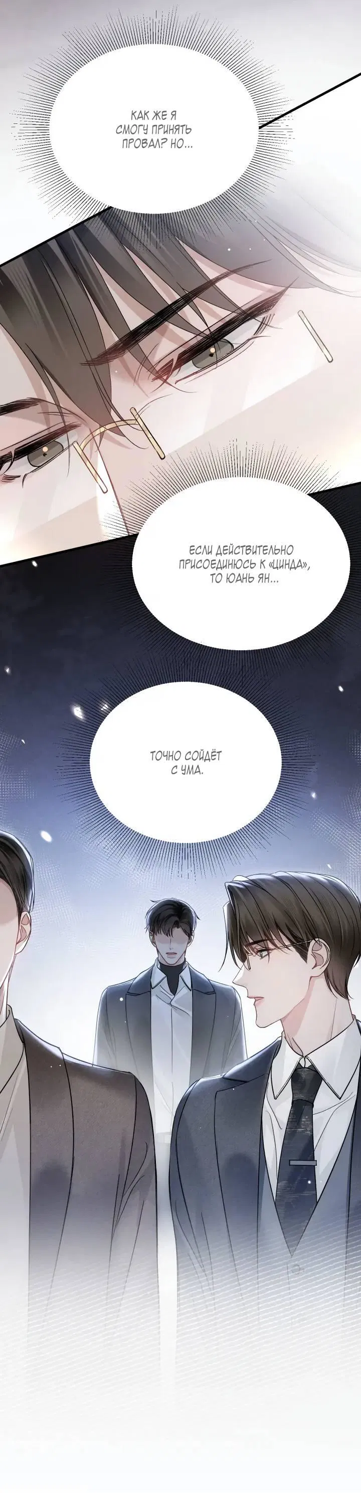 Манга Выживание в Апокалипсисе - Глава 103 Страница 6