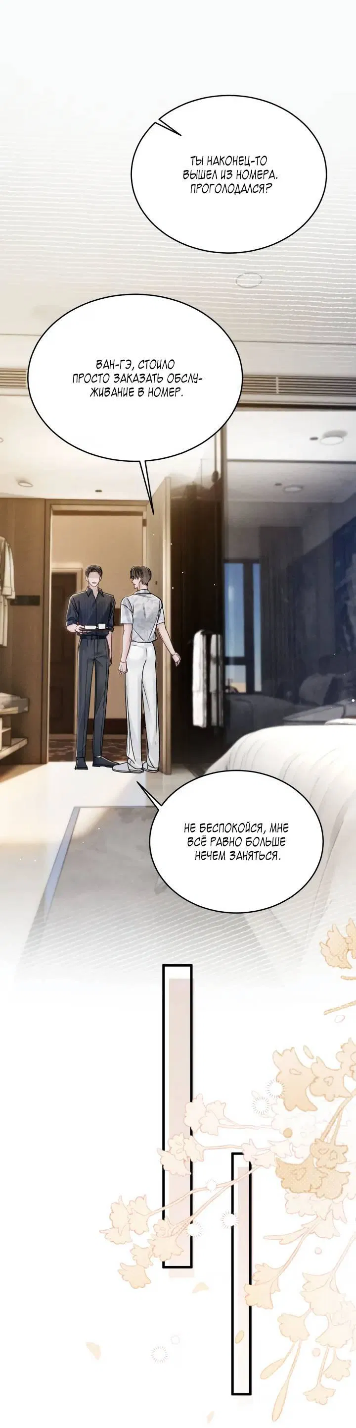 Манга Выживание в Апокалипсисе - Глава 103 Страница 10