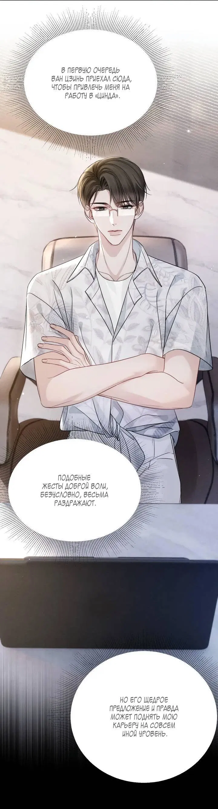 Манга Выживание в Апокалипсисе - Глава 103 Страница 3