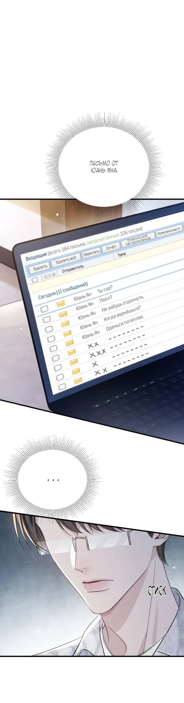 Манга Выживание в Апокалипсисе - Глава 103 Страница 18