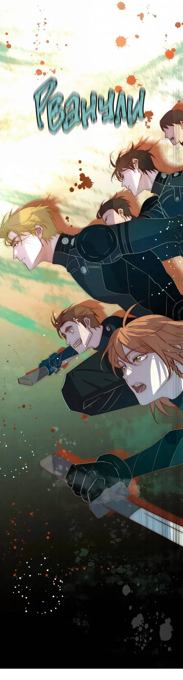 Манга Выживание в Апокалипсисе - Глава 104 Страница 15