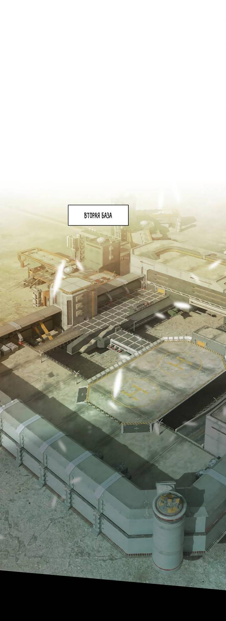 Манга Выживание в Апокалипсисе - Глава 104 Страница 23