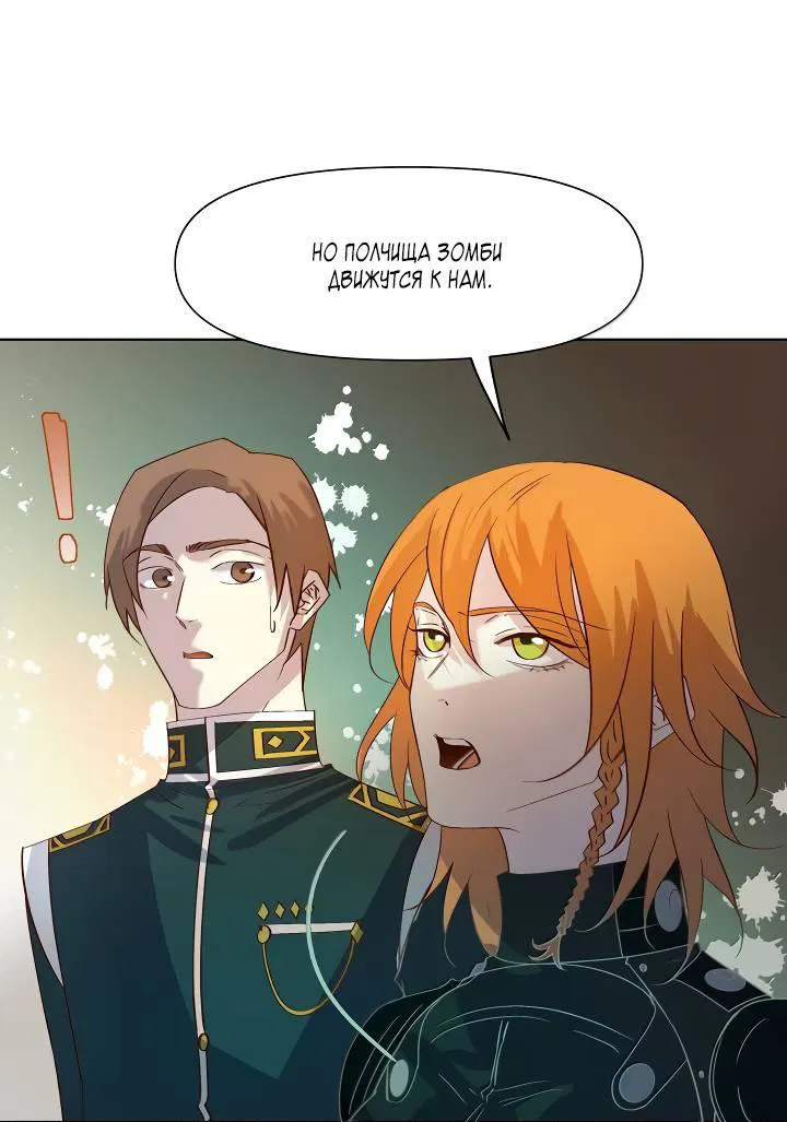 Манга Выживание в Апокалипсисе - Глава 104 Страница 7