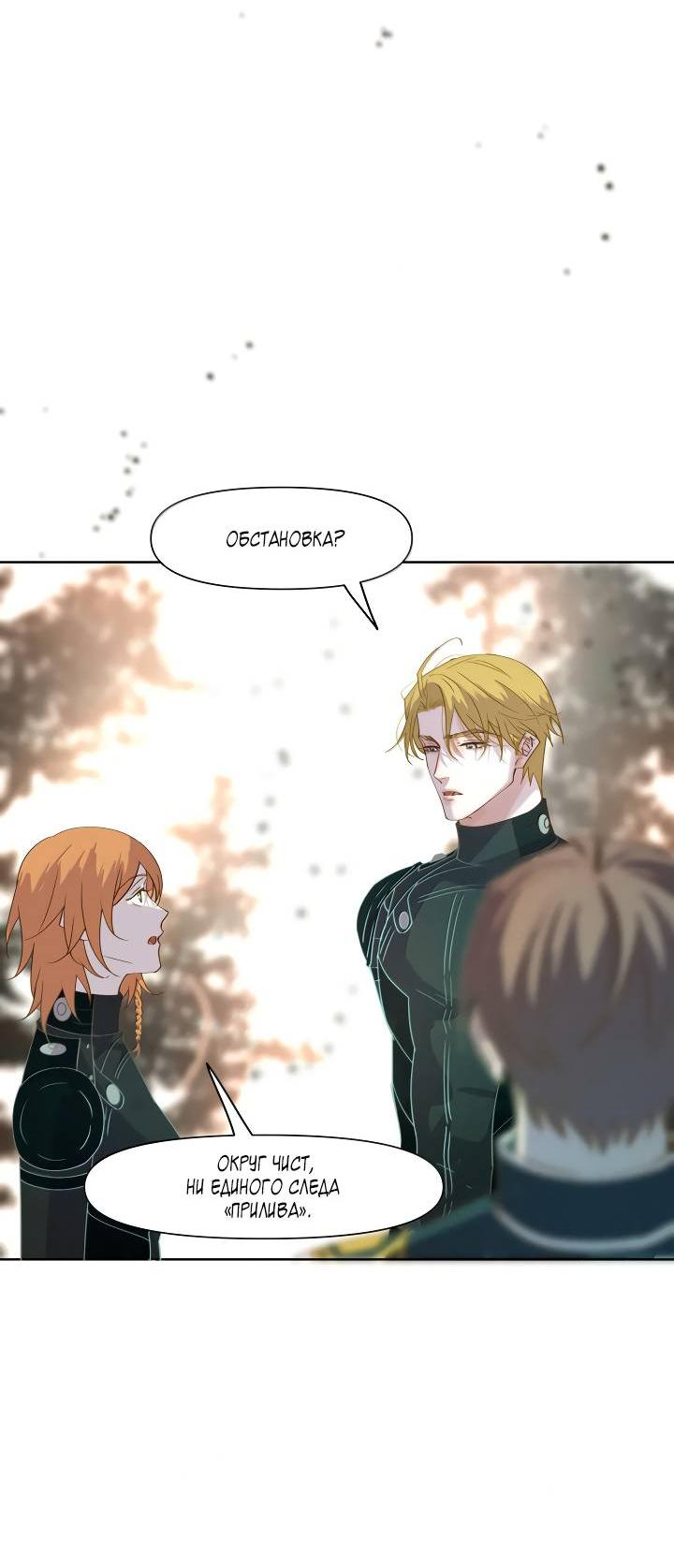 Манга Выживание в Апокалипсисе - Глава 104 Страница 6