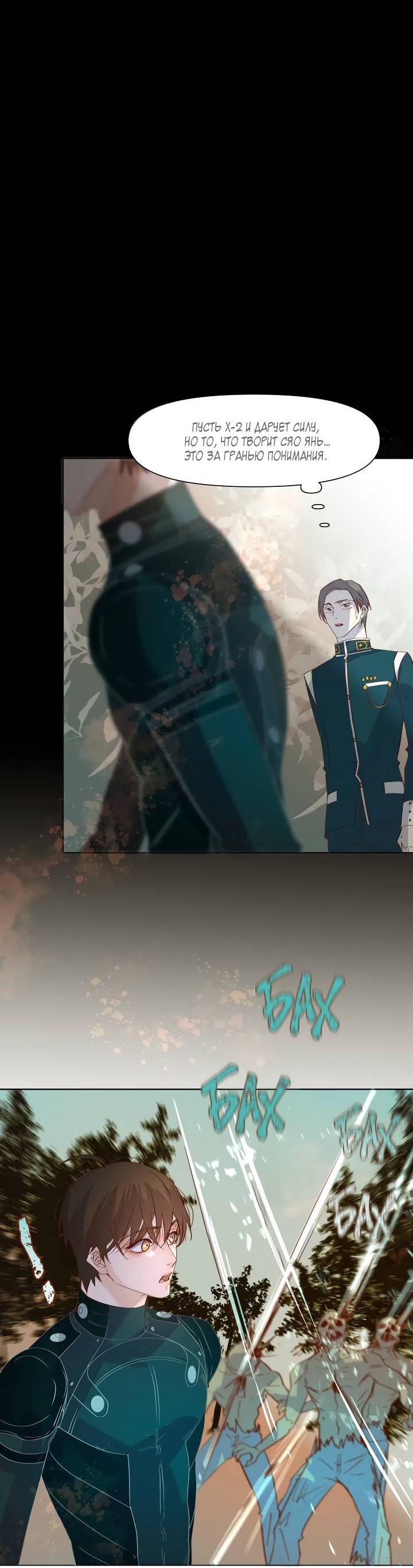 Манга Выживание в Апокалипсисе - Глава 104 Страница 20