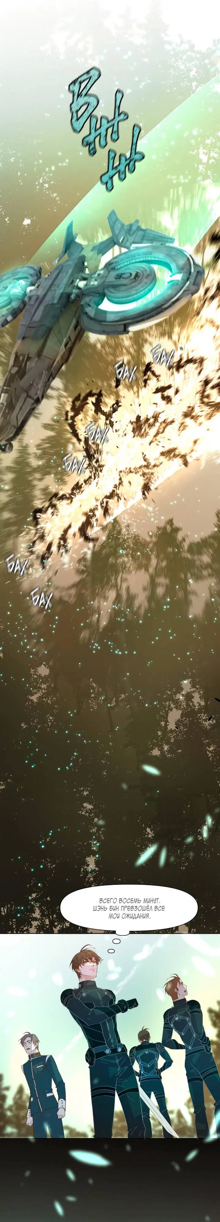 Манга Выживание в Апокалипсисе - Глава 104 Страница 21