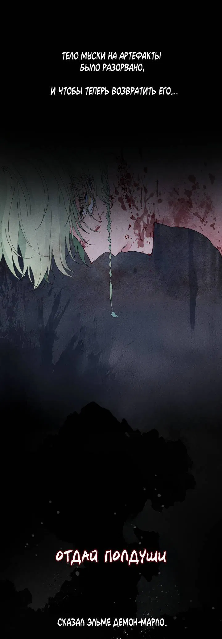 Манга Выживание в Апокалипсисе - Глава 104 Страница 37