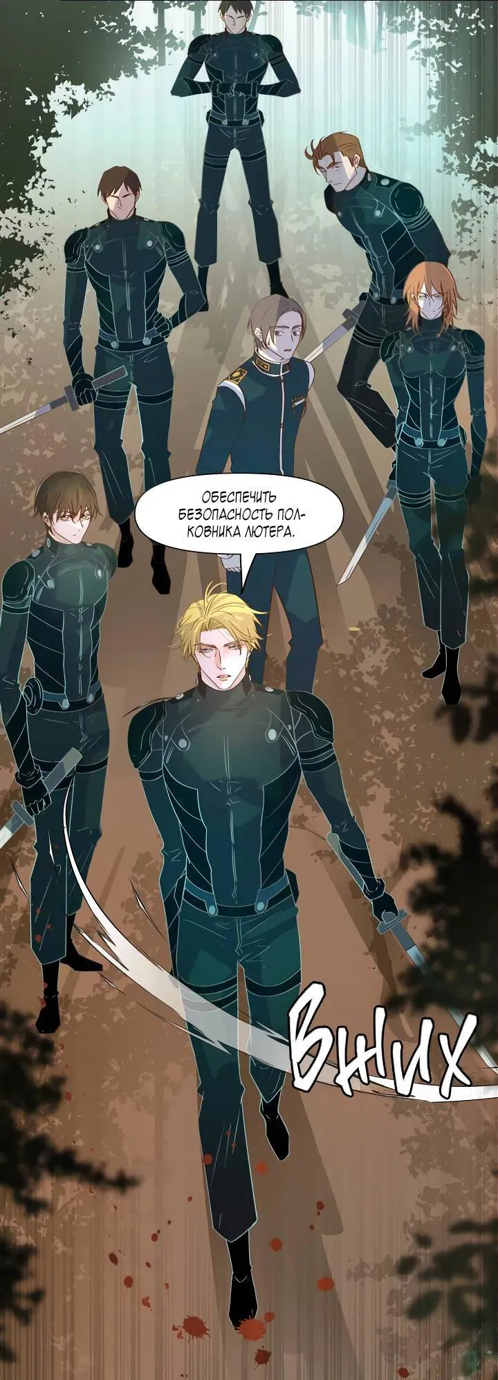 Манга Выживание в Апокалипсисе - Глава 104 Страница 9