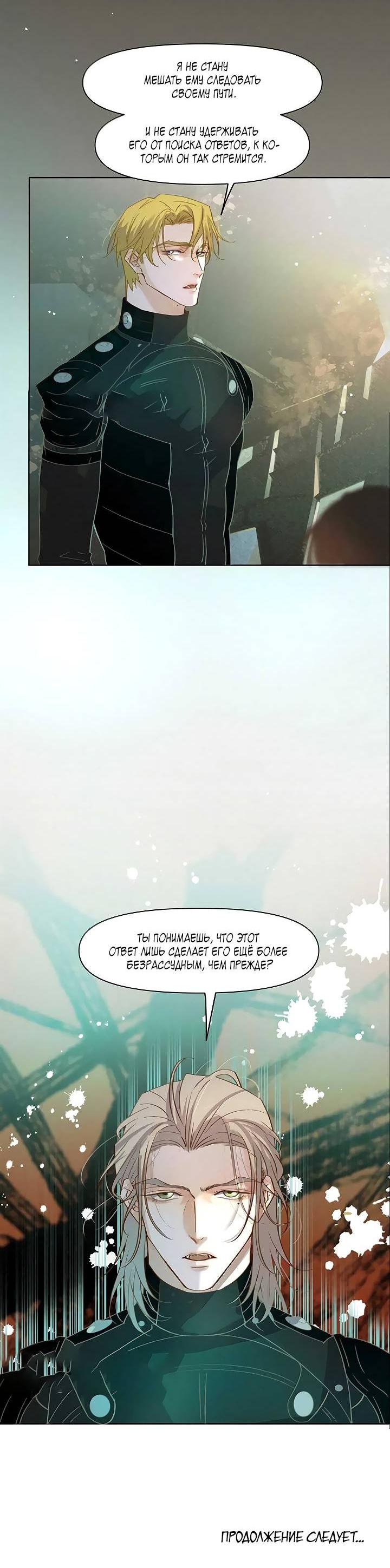 Манга Выживание в Апокалипсисе - Глава 105 Страница 22