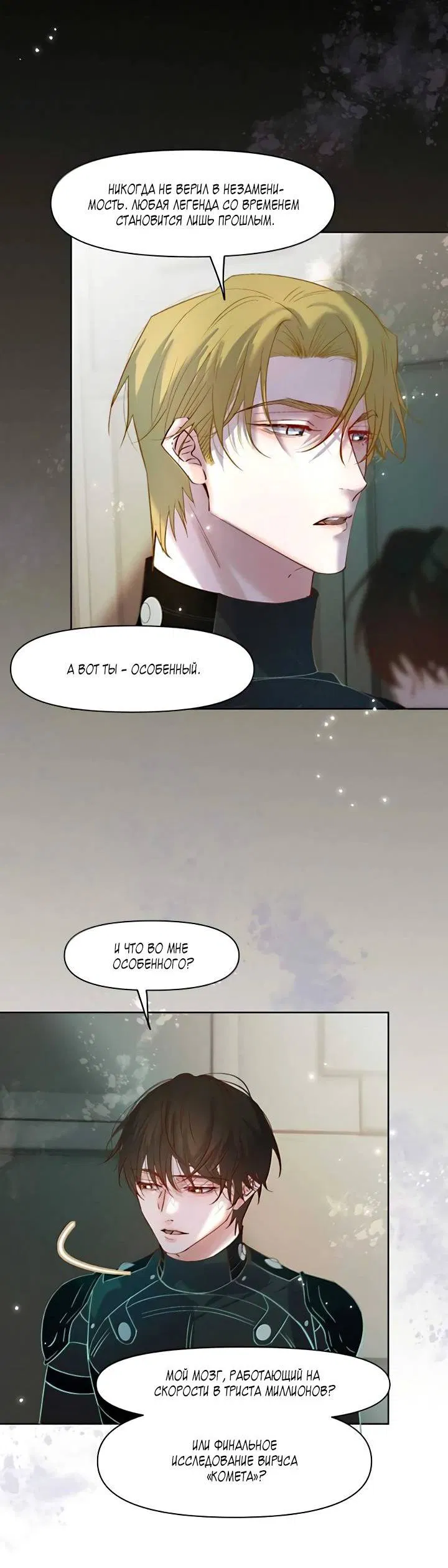 Манга Выживание в Апокалипсисе - Глава 105 Страница 5