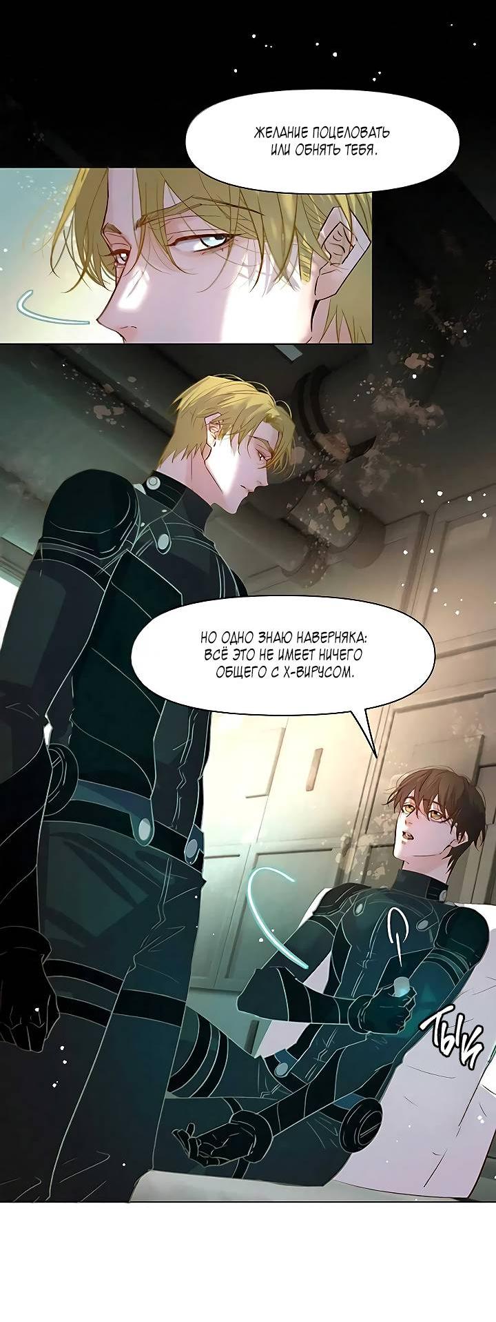 Манга Выживание в Апокалипсисе - Глава 105 Страница 10