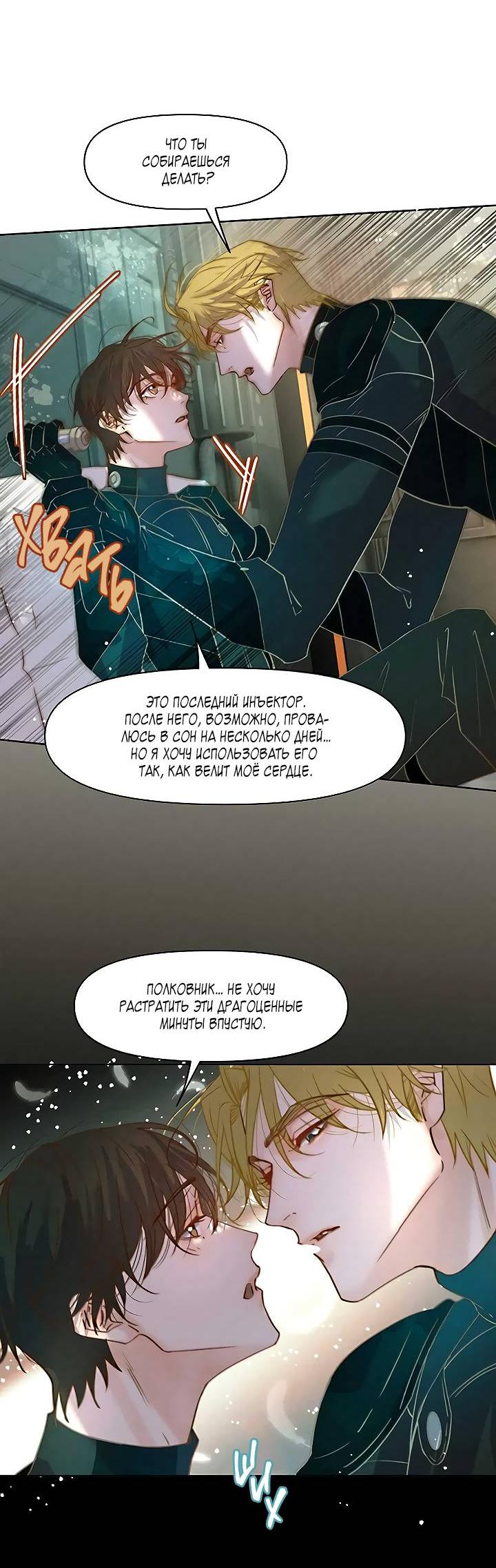 Манга Выживание в Апокалипсисе - Глава 105 Страница 11