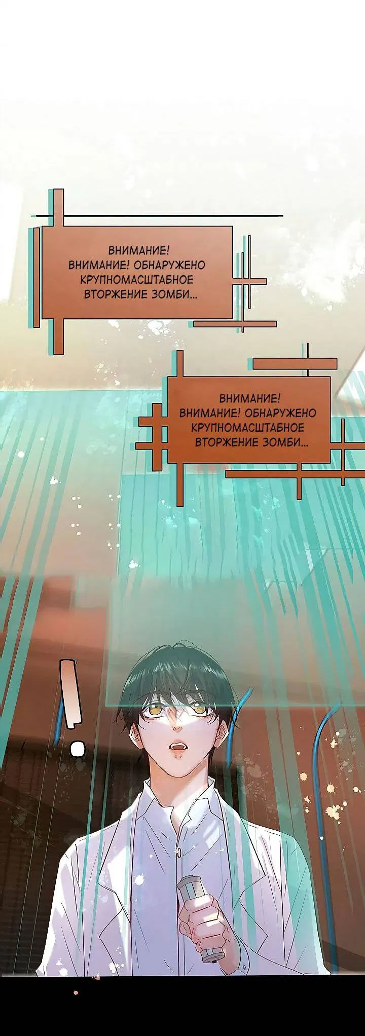 Манга Выживание в Апокалипсисе - Глава 107 Страница 21
