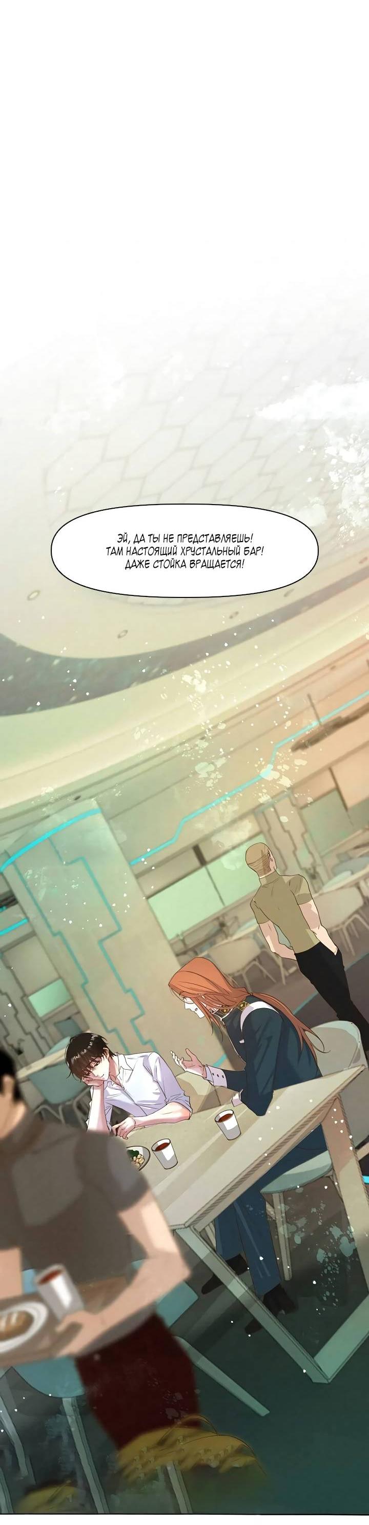 Манга Выживание в Апокалипсисе - Глава 107 Страница 2