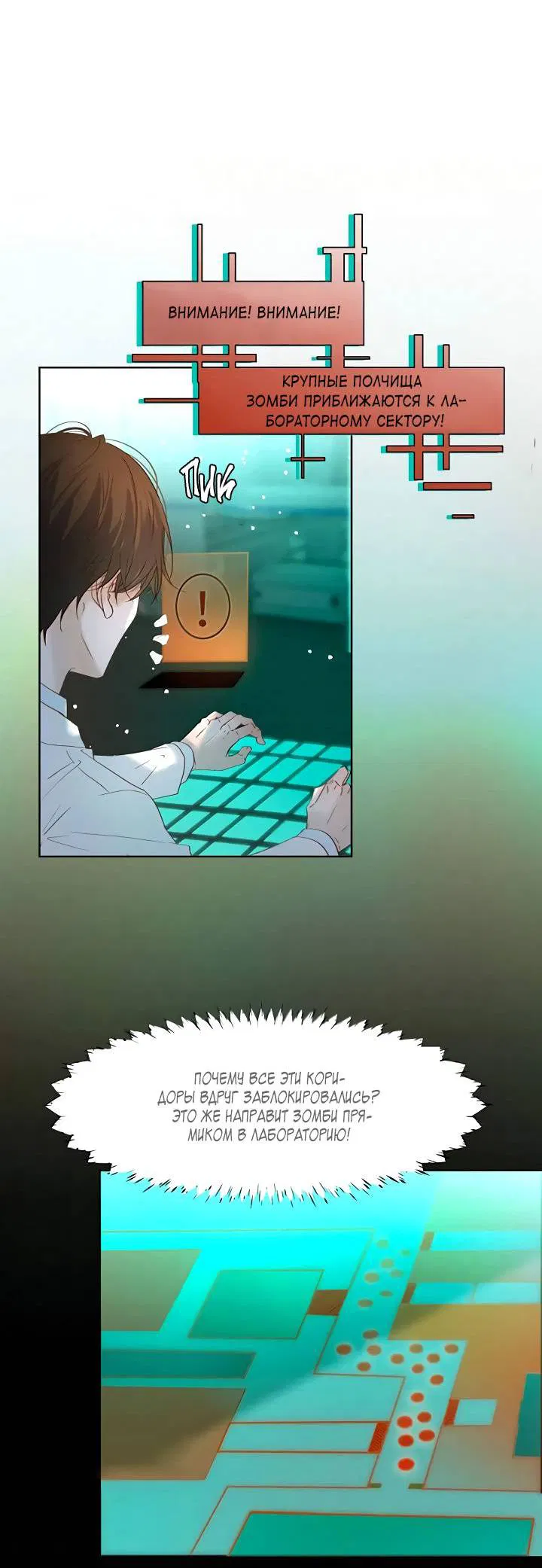 Манга Выживание в Апокалипсисе - Глава 107 Страница 25